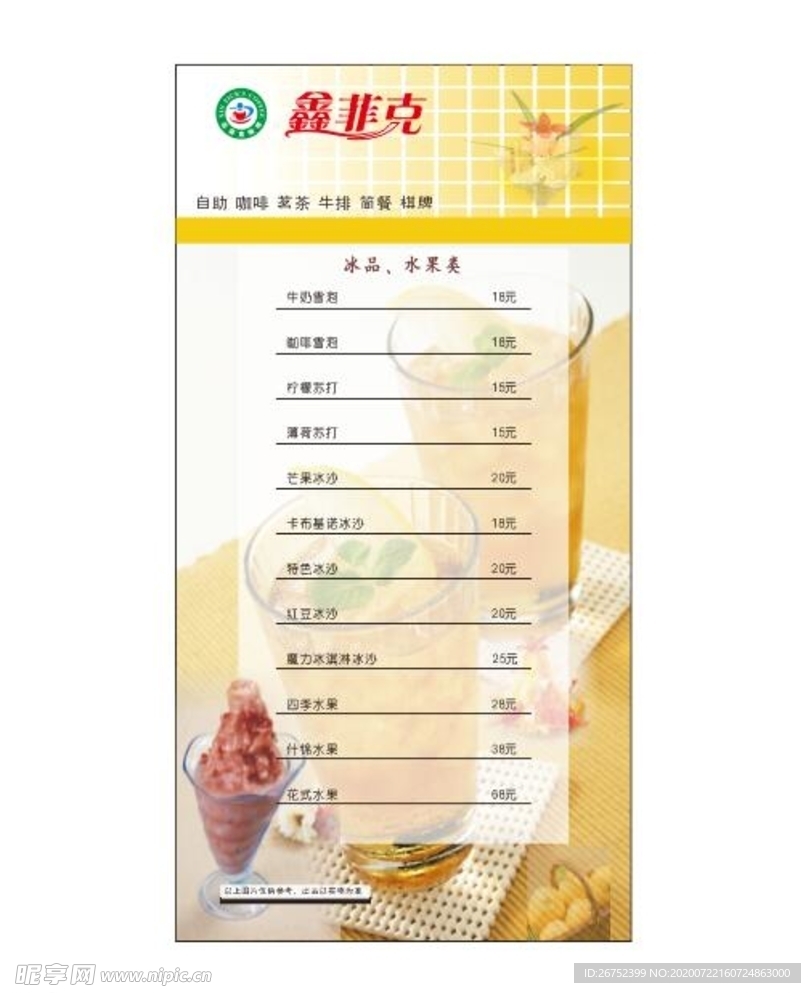 海鲜海报