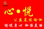 瑜伽彩旗