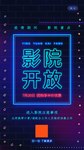 影院开放