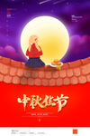 中秋节