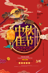 中秋节