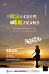 西藏旅游