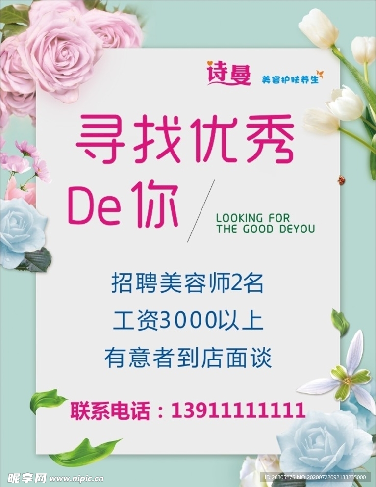 美容招聘