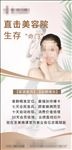 线上微课堂医美讲师宣传图片