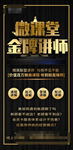 线上微课堂医美讲师宣传图片