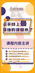 线上微课堂医美讲师宣传图片