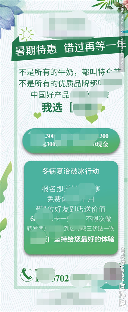 减肥美容展架图片