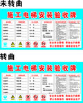 施工电梯安装验收牌