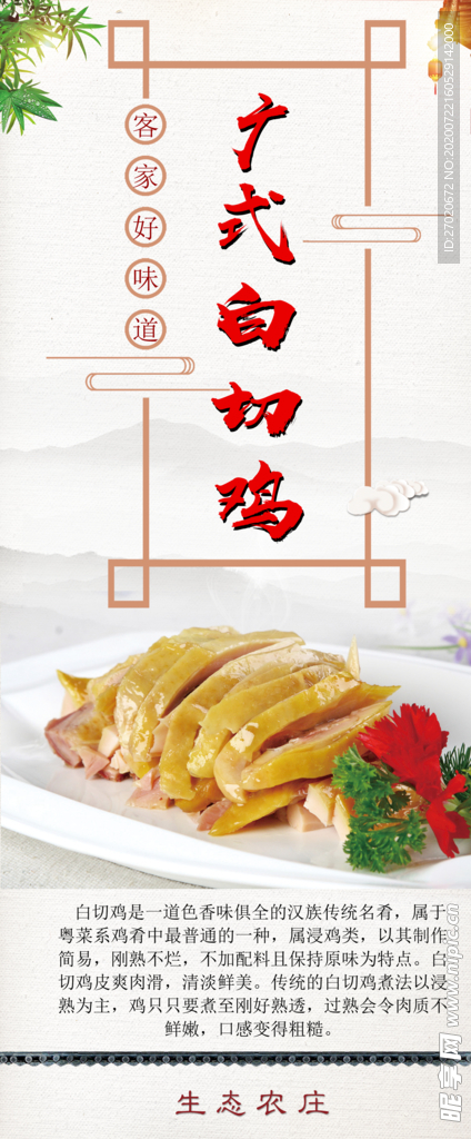 广式白切鸡