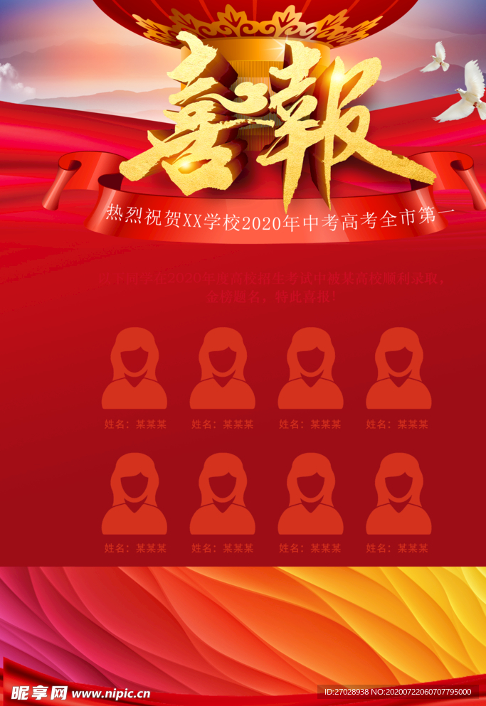 喜报