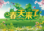 春天来了 海报 春天