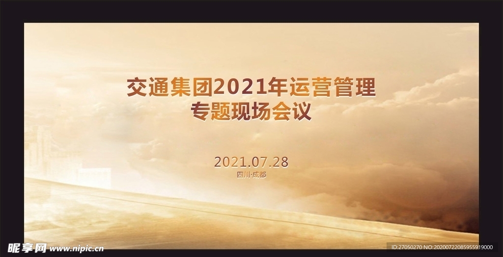 会议背景
