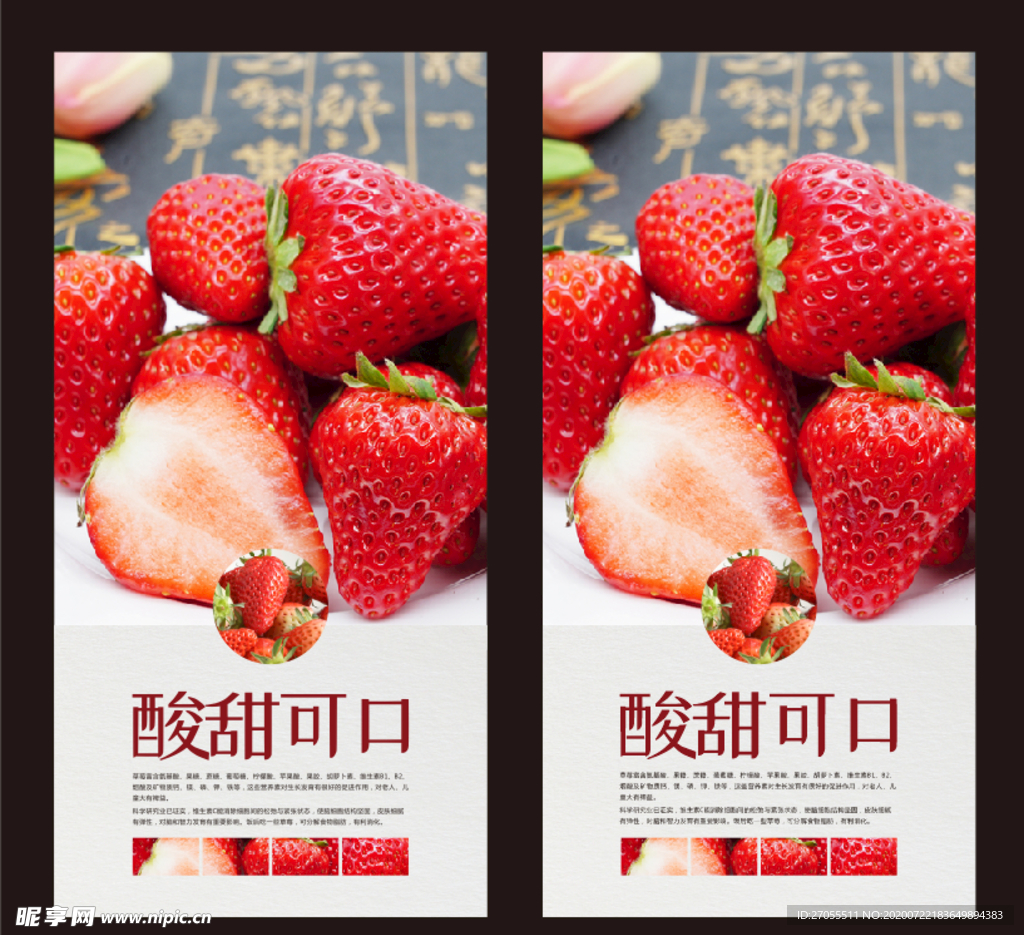 草莓 水果 海报 页面 易拉宝