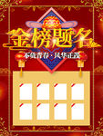 金榜题名
