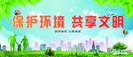 保护环境