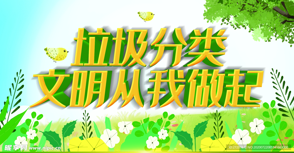 垃圾分类