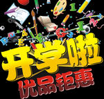开学季艺术字