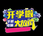 开学季艺术字