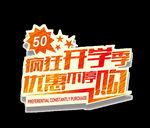 开学季艺术字