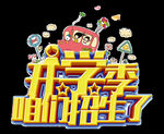 开学季艺术字