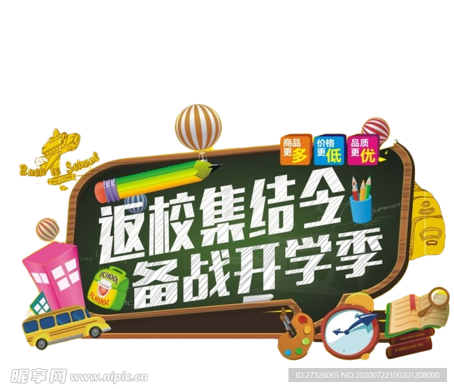 开学季艺术字