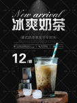 奶茶海报