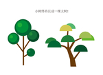 小树