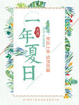 夏日海报