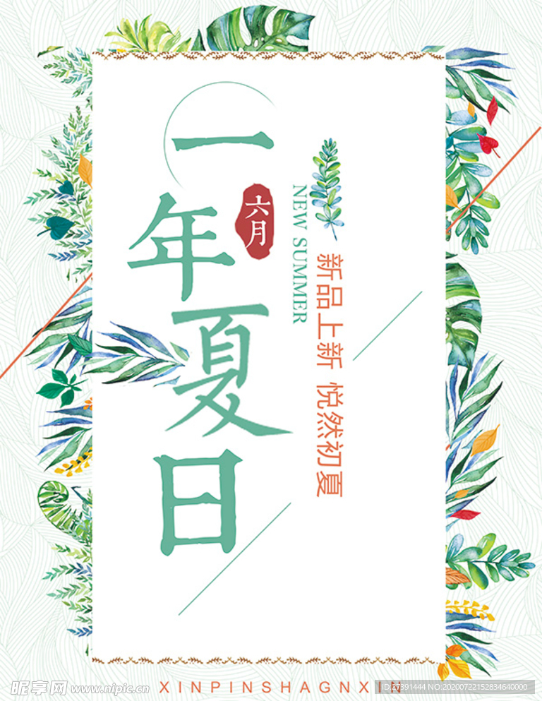 夏日海报