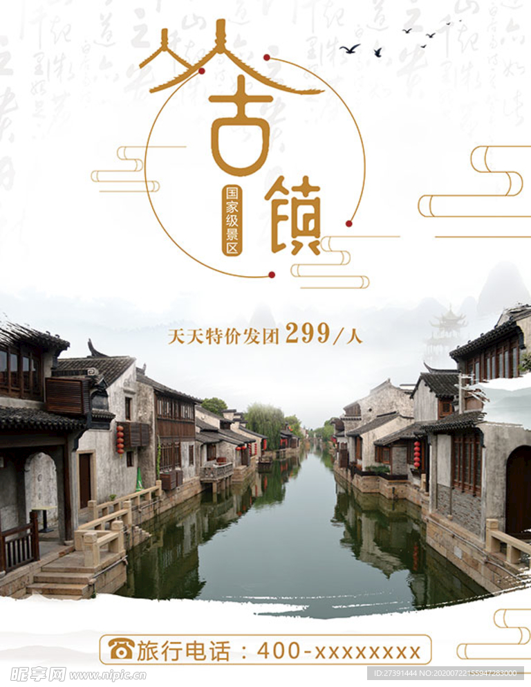 古镇海报