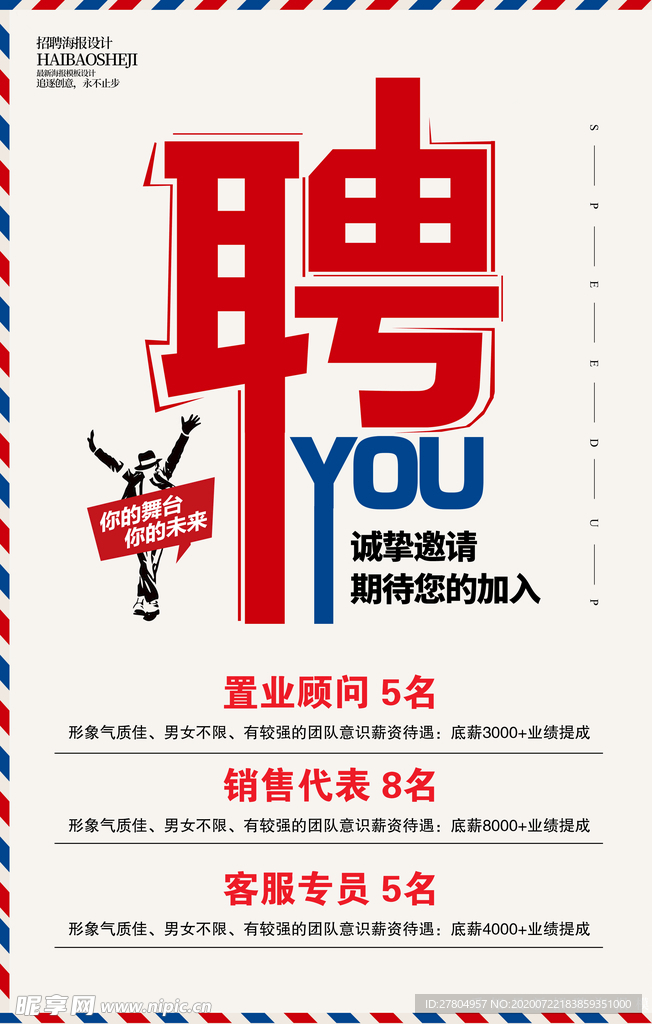招聘海报