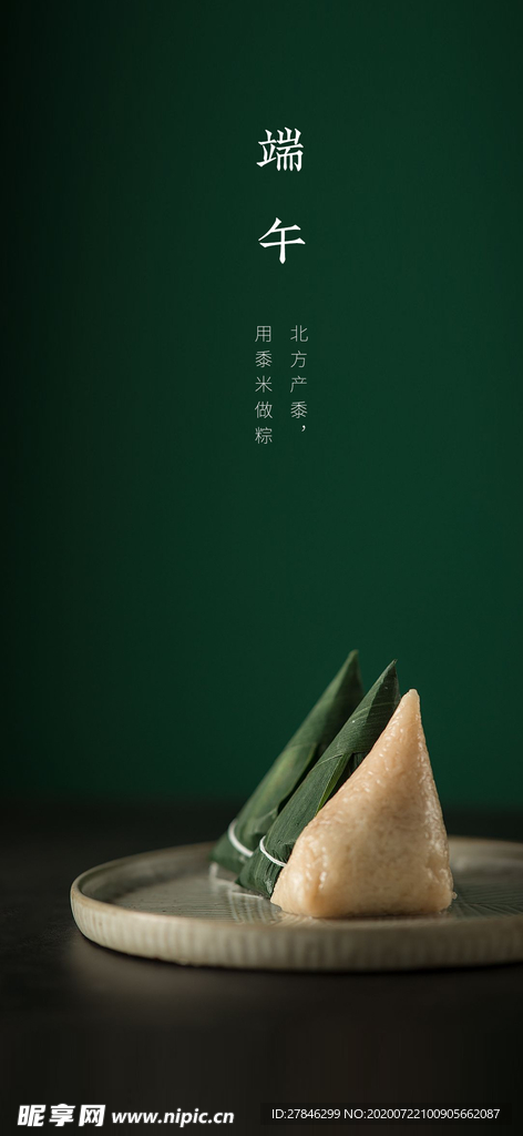 粽子端午节活动刷屏