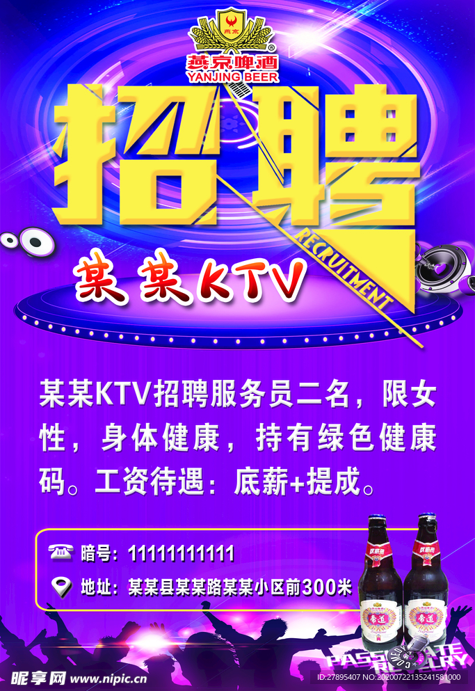 KTV招聘