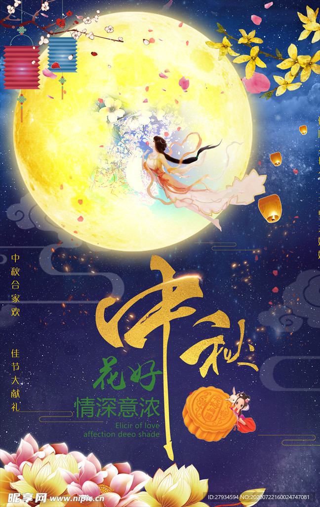 灯笼中国风中秋节海报图片