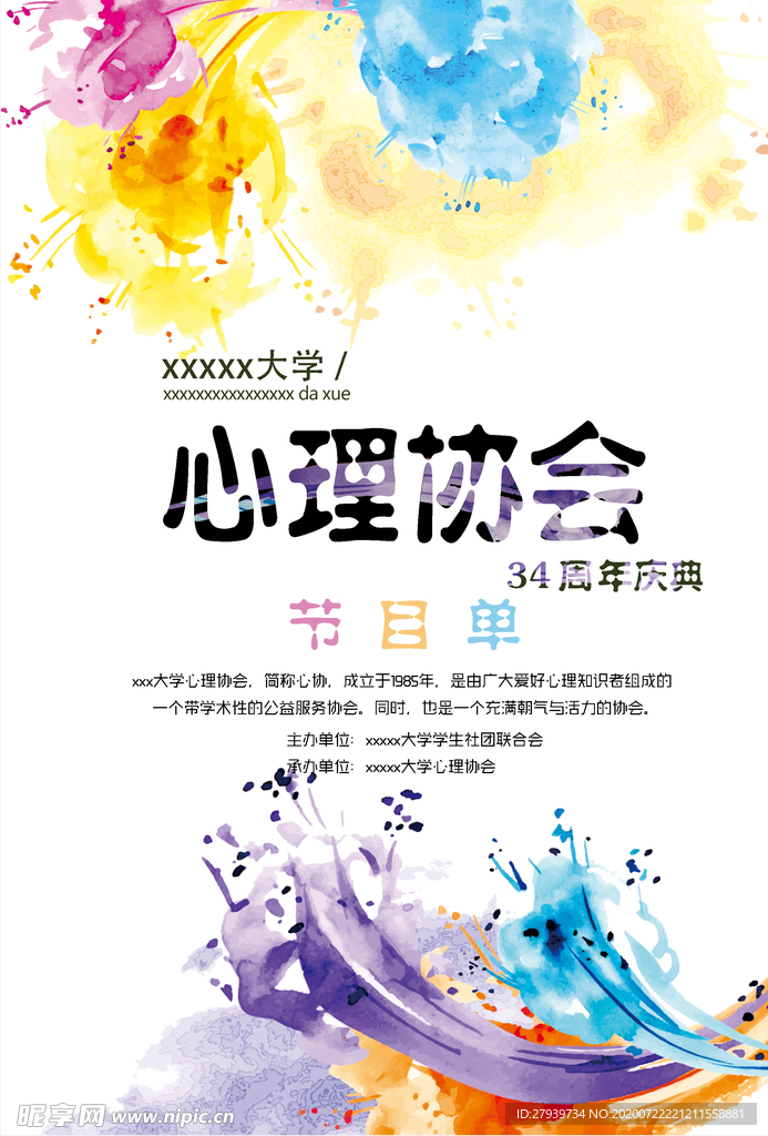 宣传单
