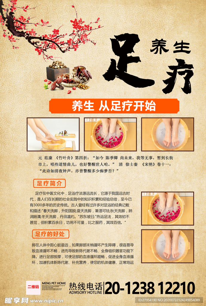 足疗