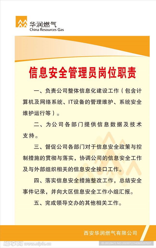 华润制度