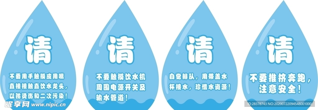 开水间提示牌