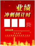 业绩冲刺倒计时