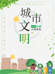 垃圾分类