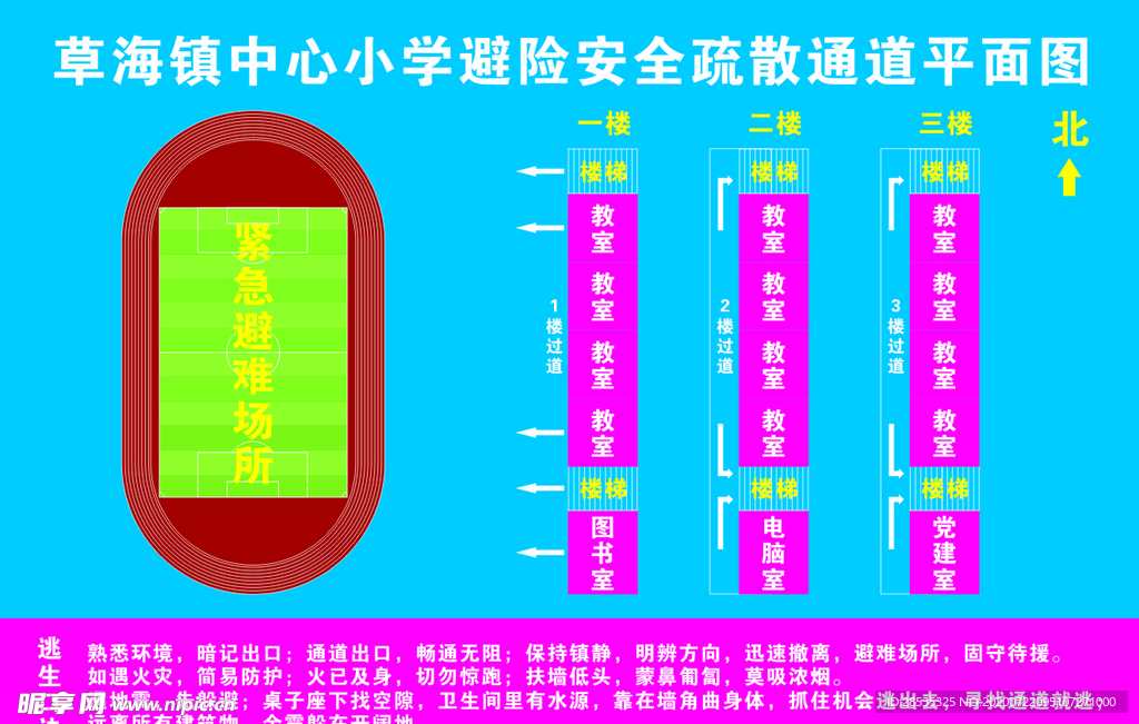 学校避险安全疏散通道平面图