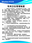 车间卫生管理制度