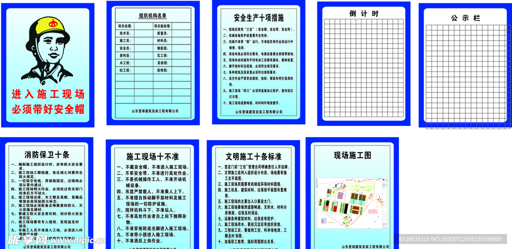 建筑公司施工安全牌