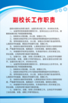 副校长工作职责