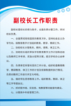 副校长职责工作