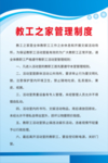 教工之家管理制度