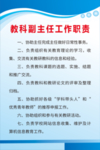 教科副主任工作职责