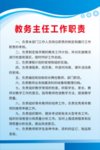 教务主任工作职责