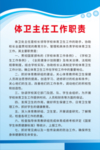 体卫主任工作职责