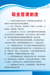 现金管理制度